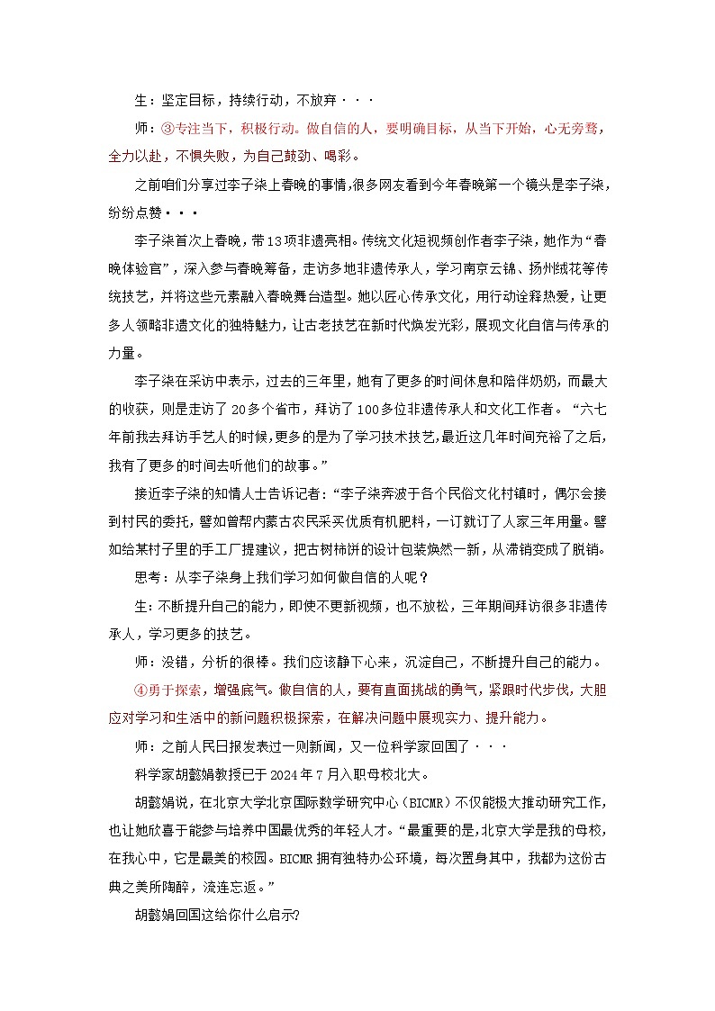 4.2 做自信的人（教学设计） 第3页