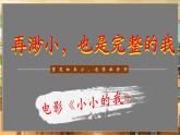 【部編版】七下道法  3.2 做自尊的人（課件+教案+知識清單+視頻）