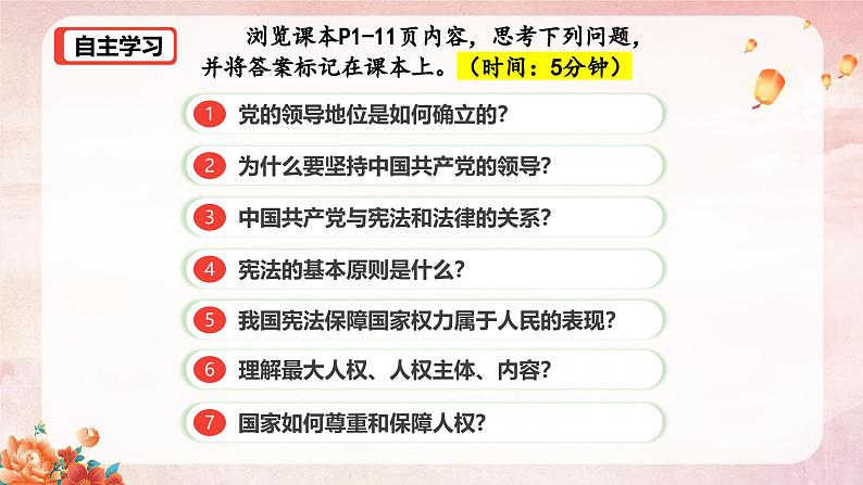 1.1 党的主张的人民意志的统一（课件）--2024-2025学年八年级道德与法治下册 （统编版）第2页