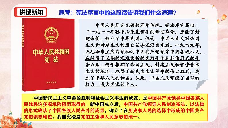 1.1 党的主张的人民意志的统一（课件）--2024-2025学年八年级道德与法治下册 （统编版）第4页