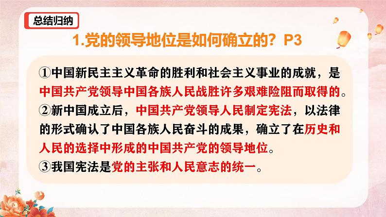 1.1 党的主张的人民意志的统一（课件）--2024-2025学年八年级道德与法治下册 （统编版）第5页