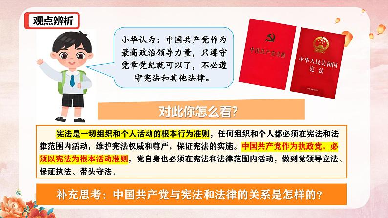 1.1 党的主张的人民意志的统一（课件）--2024-2025学年八年级道德与法治下册 （统编版）第8页