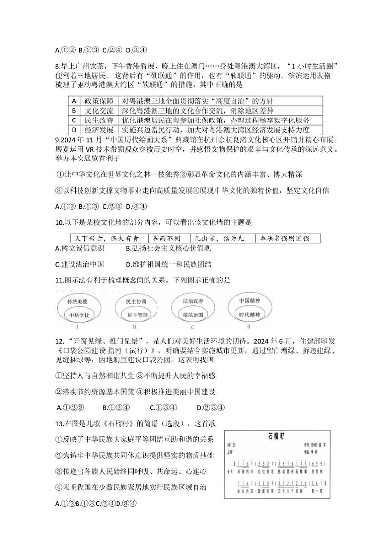2024～2025学年浙江省杭州市滨江区九年级上期末考试政治试卷(含答案)第2页