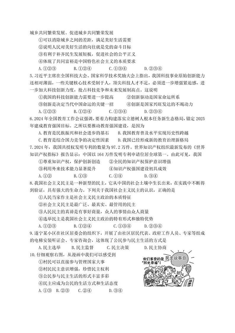 2024～2025学年四川省遂宁市九年级上期末检测政治试卷(含答案)第2页