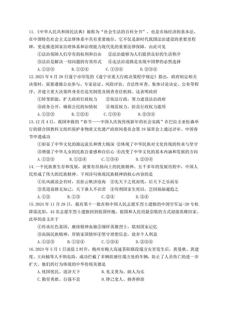 2024～2025学年四川省遂宁市九年级上期末检测政治试卷(含答案)第3页