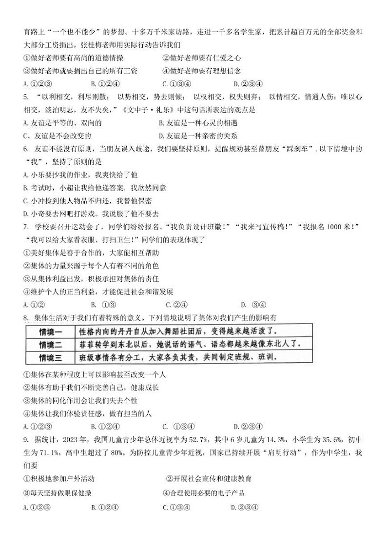 2024～2025学年辽宁省沈阳市大东区七年级上期末政治试卷(含答案)第2页