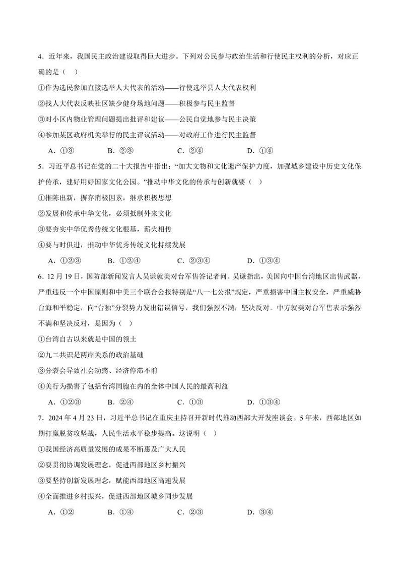 2024～2025学年四川省泸州市叙永县第一中学校九年级上1月期末政治试卷(含答案)第2页