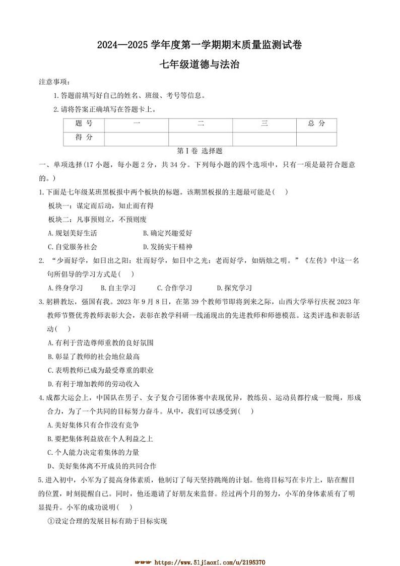 2024～2025学年河南省驻马店市正阳县七年级上1月期末政治试卷(含答案)第1页