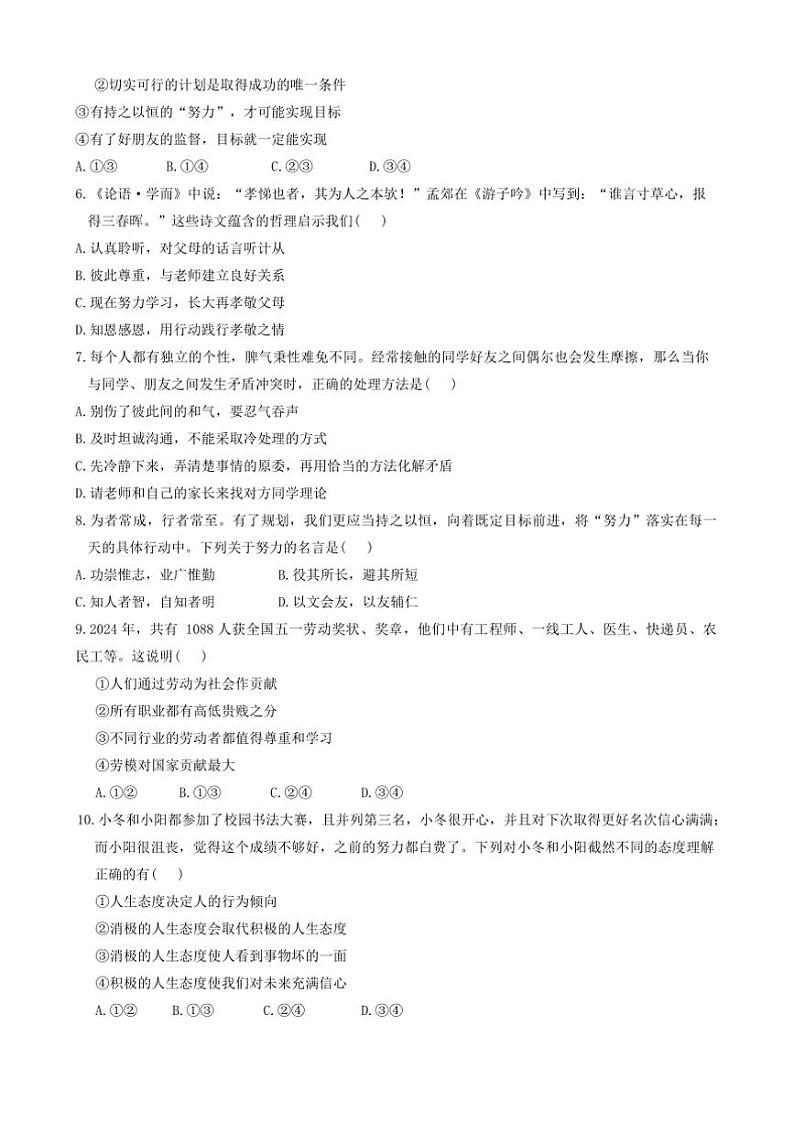 2024～2025学年河南省驻马店市正阳县七年级上1月期末政治试卷(含答案)第2页
