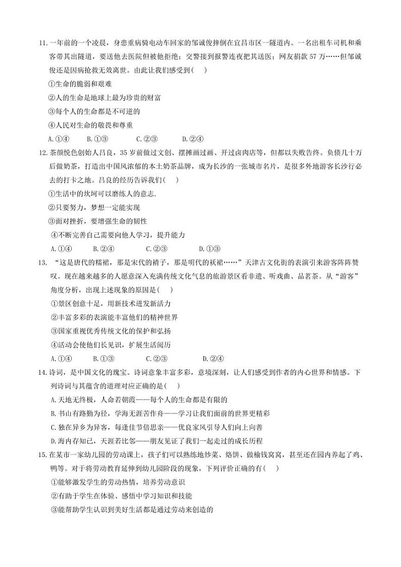 2024～2025学年河南省驻马店市正阳县七年级上1月期末政治试卷(含答案)第3页