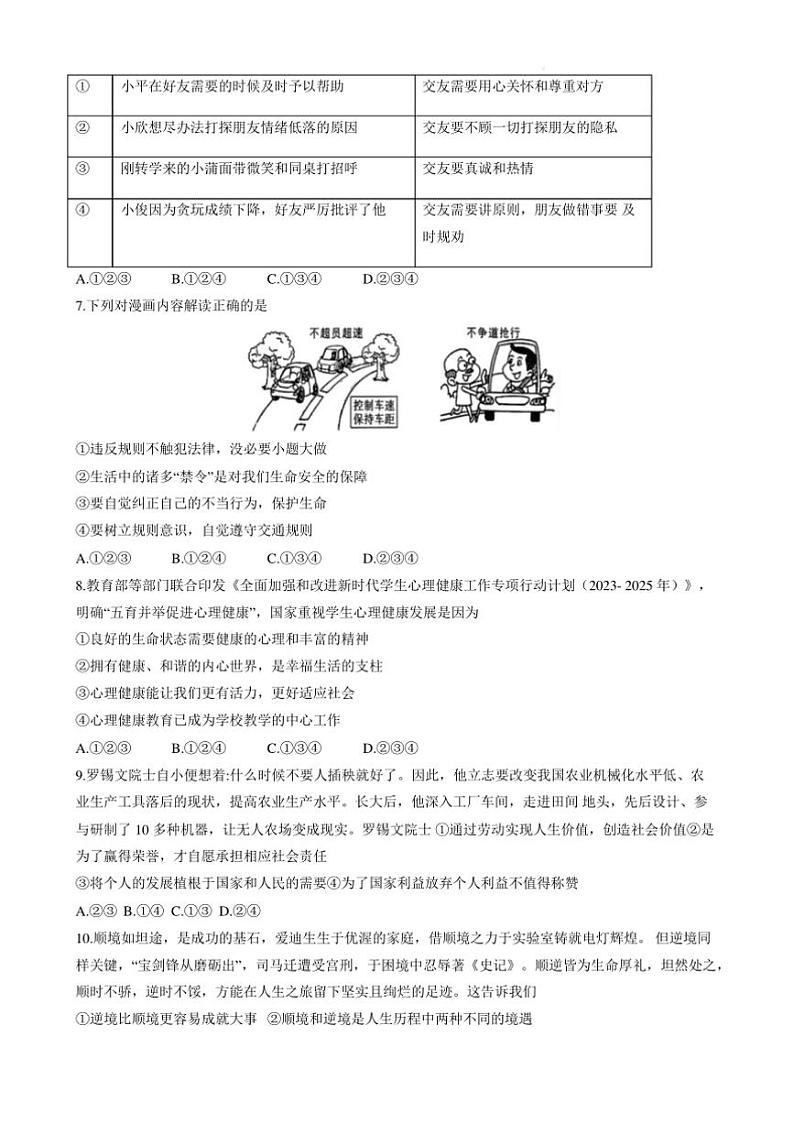 2024～2025学年陕西省商洛市山阳县七年级上1月期末政治试卷(含答案)第2页