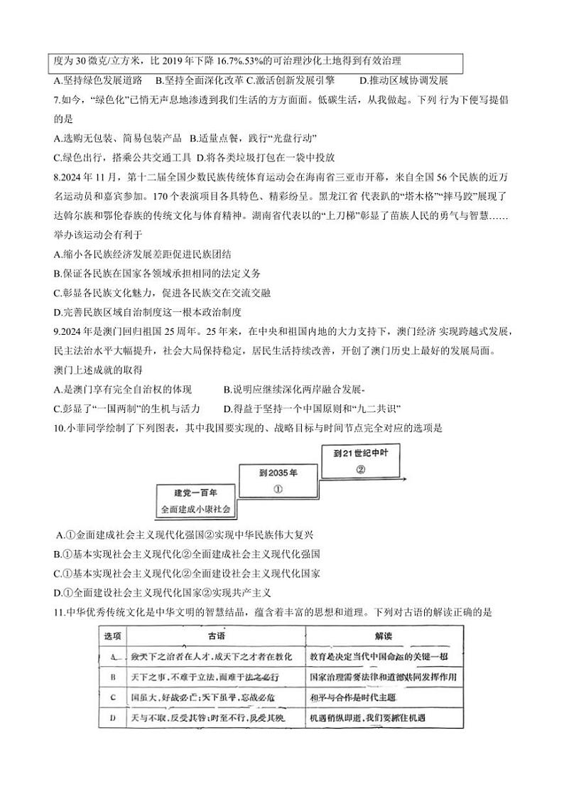 2024～2025学年山西省大同市第一中学校九年级上期末政治试卷(含答案)第2页