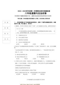 2024～2025学年辽宁省抚顺市东洲区八年级上1月期末政治试卷(含答案)