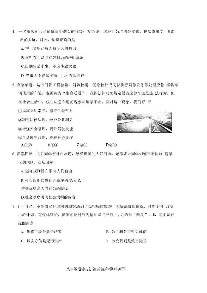 2024～2025学年辽宁省抚顺市东洲区八年级上1月期末政治试卷(含答案)第2页