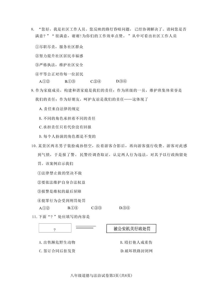 2024～2025学年辽宁省抚顺市东洲区八年级上1月期末政治试卷(含答案)第3页