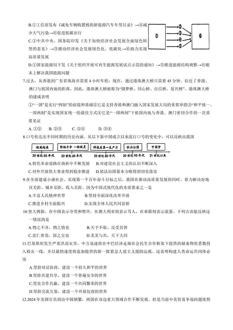 2024～2025学年江苏省宿迁市宿豫区九年级上1月期末政治试卷(含答案)第2页
