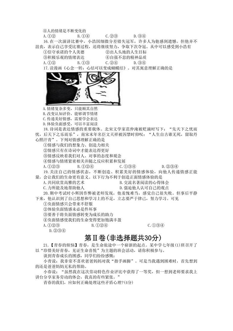 2024～2025学年山东省泰安市宁阳县七年级上期末考试政治试卷(含答案)第3页
