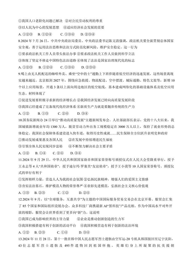 2024～2025学年山东省淄博市周村区(五四学制)九年级上1月期末考试政治试卷(含答案)第3页