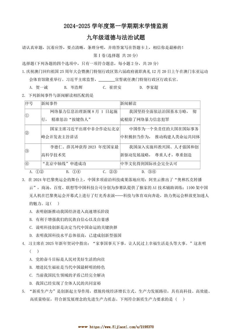 2024～2025学年山东省济宁市金乡县九年级上期末政治试卷(含答案)第1页