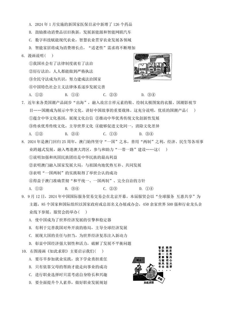 2024～2025学年山东省济宁市金乡县九年级上期末政治试卷(含答案)第2页