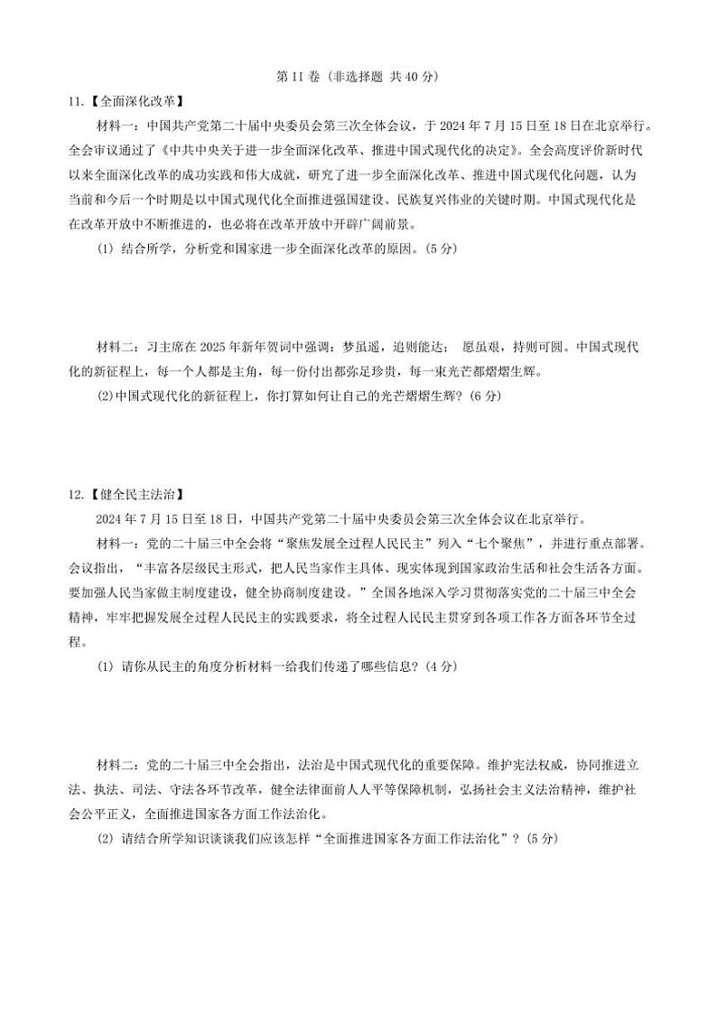 2024～2025学年山东省济宁市金乡县九年级上期末政治试卷(含答案)第3页
