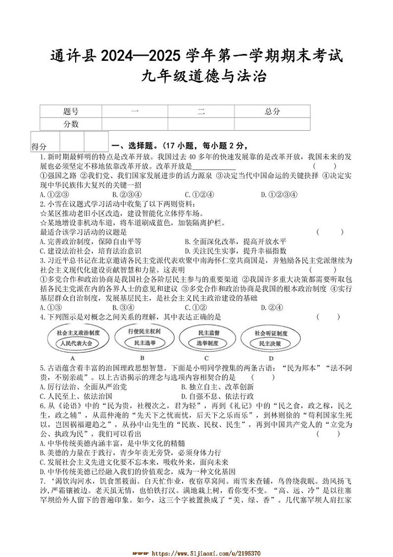 2024～2025学年河南省开封市通许县九年级上期末考试政治试卷(含答案)第1页
