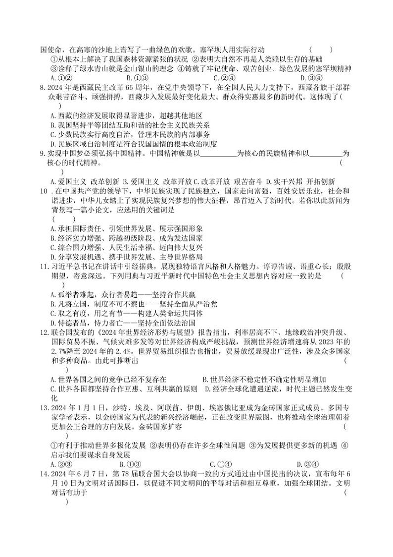 2024～2025学年河南省开封市通许县九年级上期末考试政治试卷(含答案)第2页