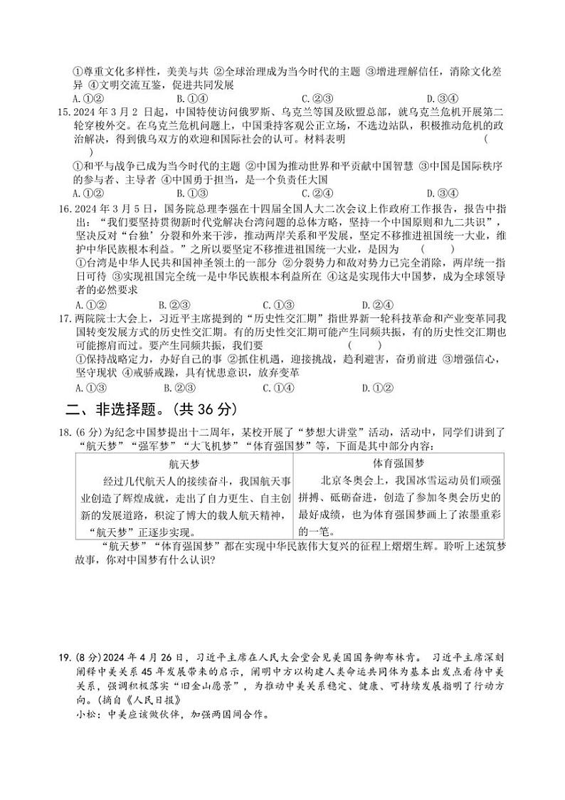 2024～2025学年河南省开封市通许县九年级上期末考试政治试卷(含答案)第3页