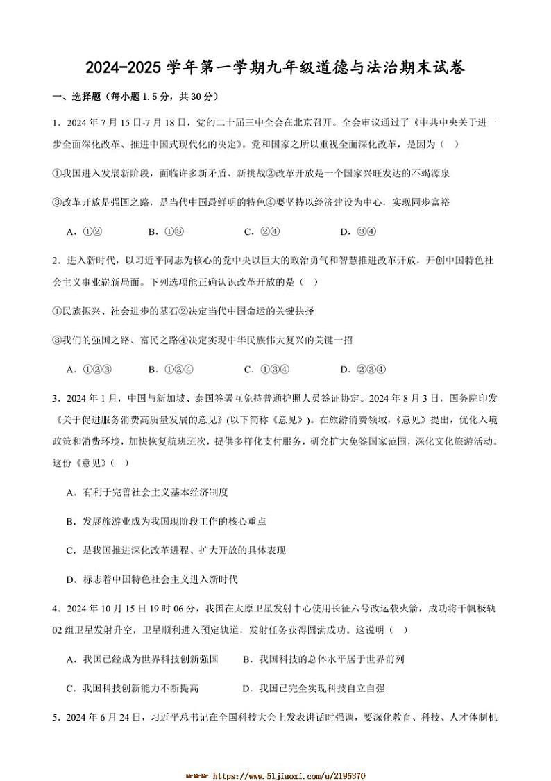 2024～2025学年甘肃省武威市凉州区和寨学校联片教研九年级上期末政治试卷(含答案)第1页