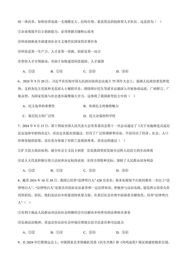 2024～2025学年甘肃省武威市凉州区和寨学校联片教研九年级上期末政治试卷(含答案)第2页