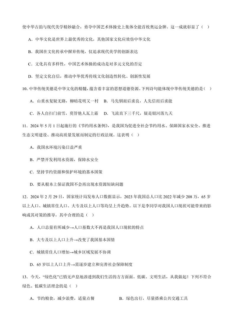 2024～2025学年甘肃省武威市凉州区和寨学校联片教研九年级上期末政治试卷(含答案)第3页