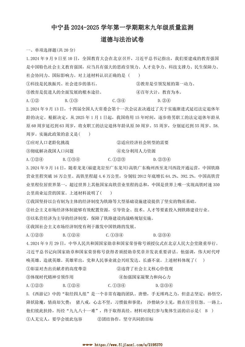 2024～2025学年宁夏回族自治区中卫市中宁县九年级上1月期末政治试卷(含答案)第1页