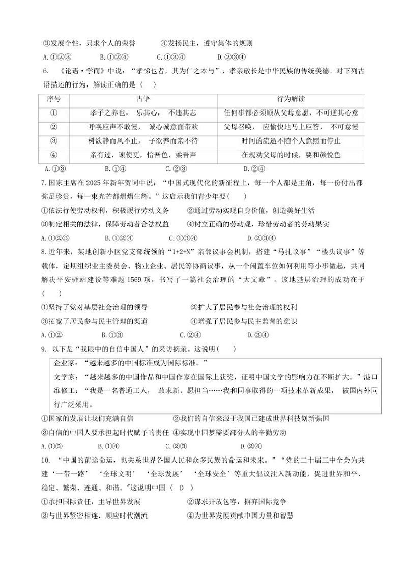 2024～2025学年宁夏回族自治区中卫市中宁县九年级上1月期末政治试卷(含答案)第2页