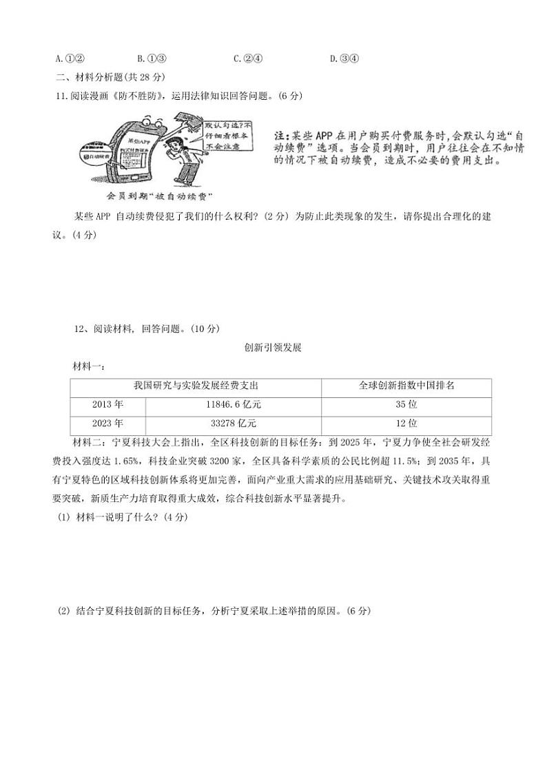 2024～2025学年宁夏回族自治区中卫市中宁县九年级上1月期末政治试卷(含答案)第3页