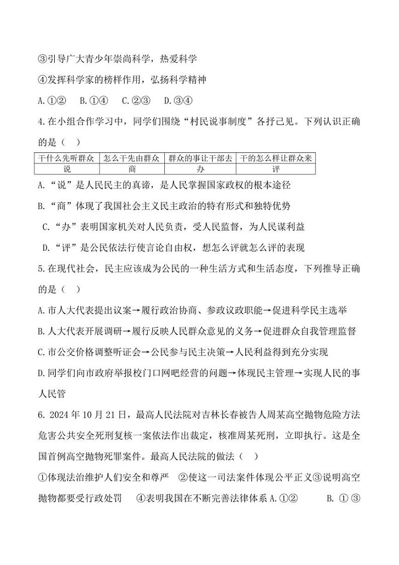 2024～2025学年广西九年级上期末教学质量素养监测政治试卷(含答案)第2页