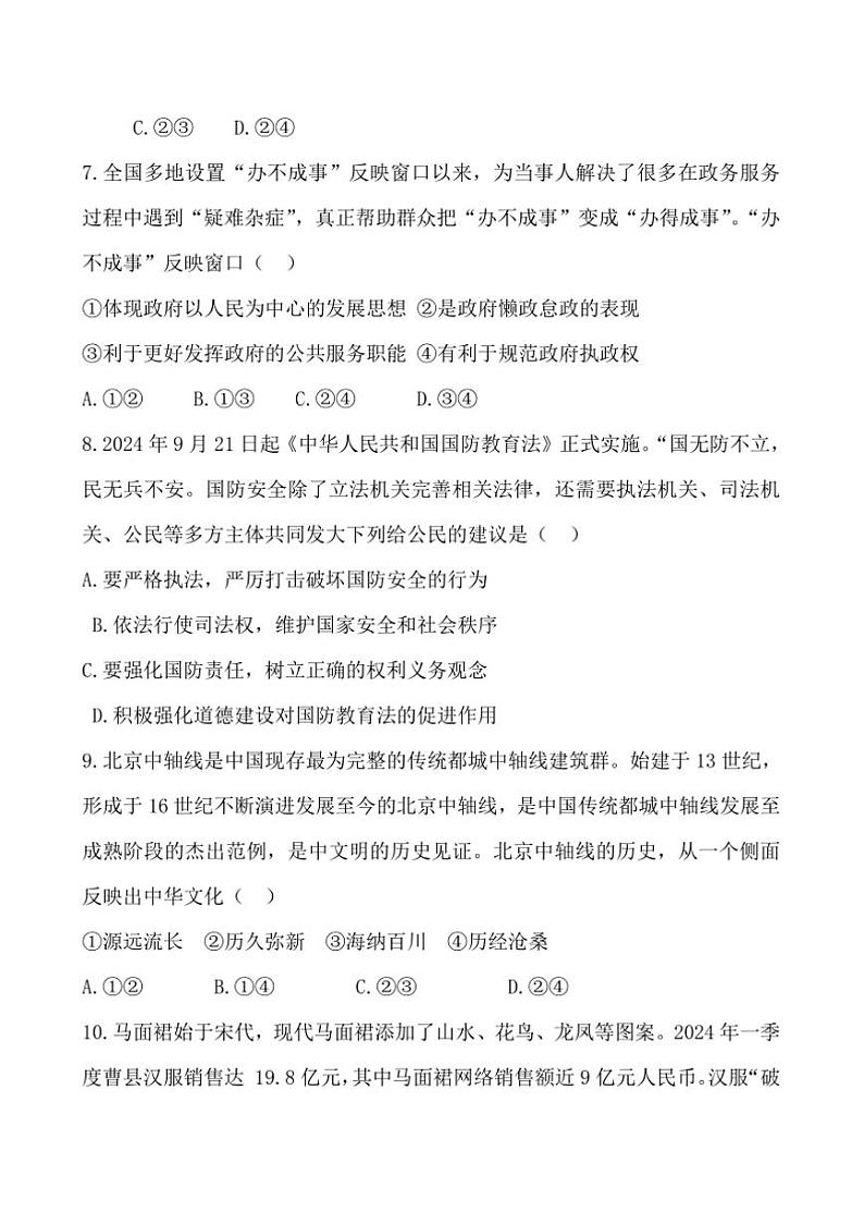 2024～2025学年广西九年级上期末教学质量素养监测政治试卷(含答案)第3页
