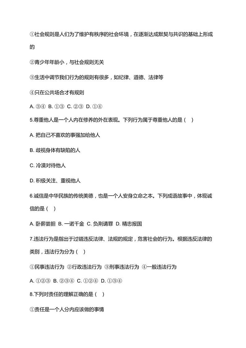 2024～2025学年江苏省盐城市滨河路初级中学八年级上期末政治试卷(含答案)第2页