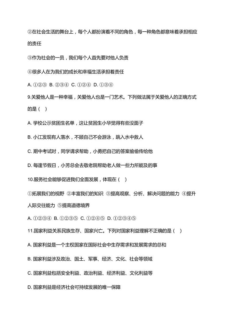 2024～2025学年江苏省盐城市滨河路初级中学八年级上期末政治试卷(含答案)第3页