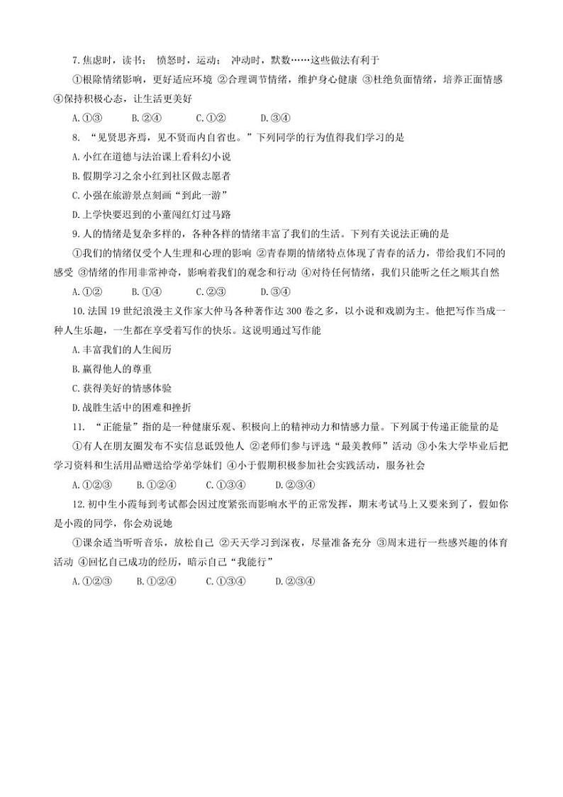 2024～2025学年山东省烟台市莱阳市(五四学制)七年级上1月期末考试政治试卷(含答案)第2页