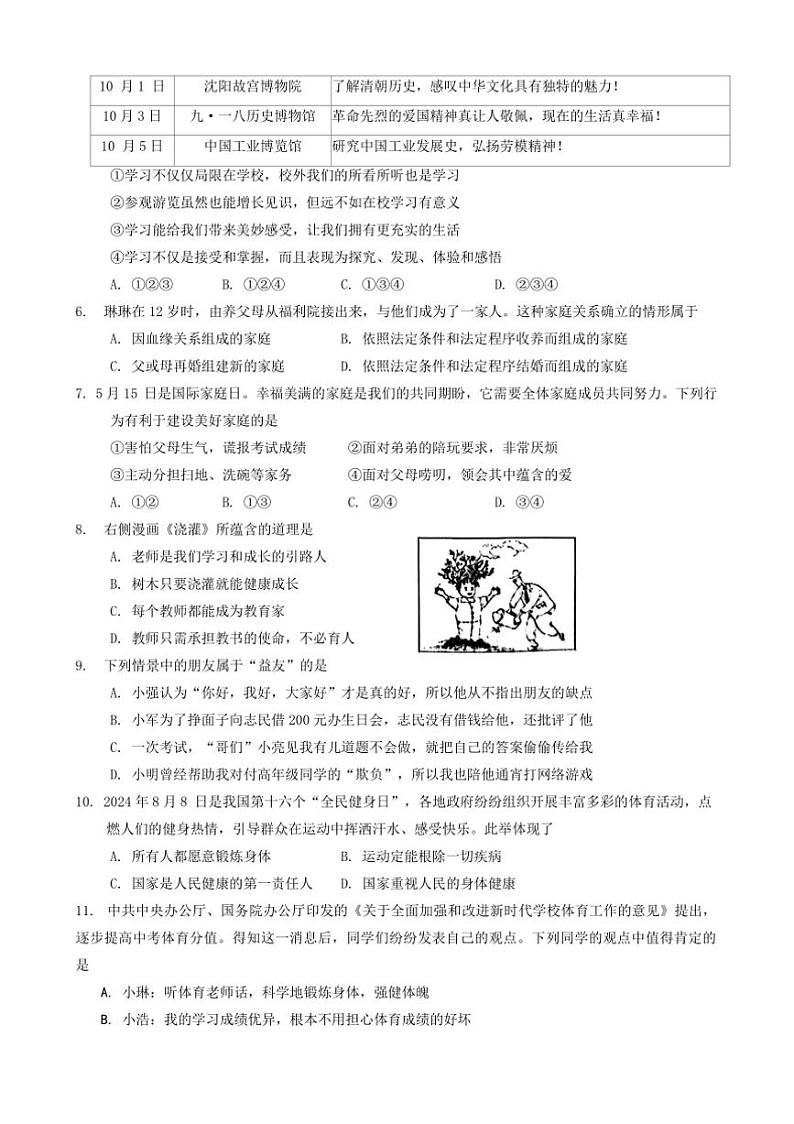 2024～2025学年辽宁省沈阳市浑南区七年级上期末政治试卷(含答案)第2页