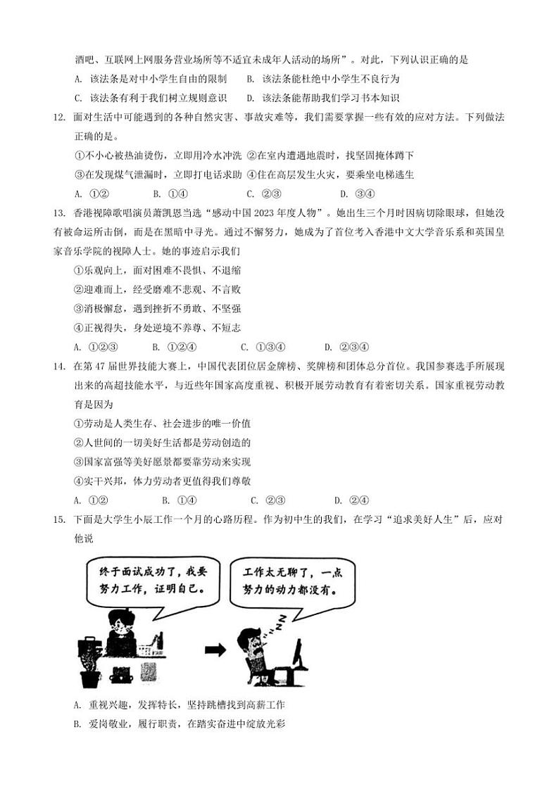 2024～2025学年辽宁省葫芦岛市七年级上期末政治试卷(含答案)第3页