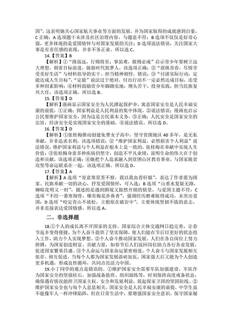 2024～2025学年河南省驻马店市平舆县八年级上期末学情测评政治试卷(含答案)第3页