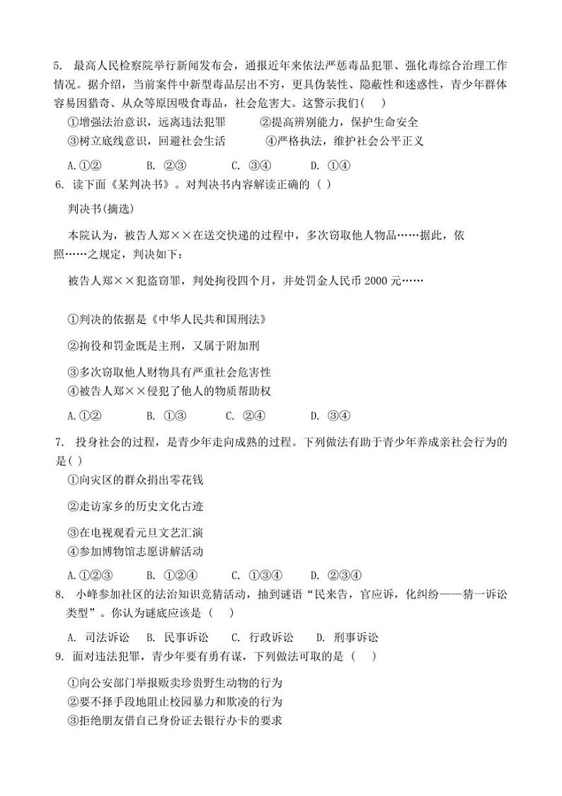2024～2025学年河南省周口市沈丘县中英文学校等校八年级上1月期末政治试卷(含答案)第2页