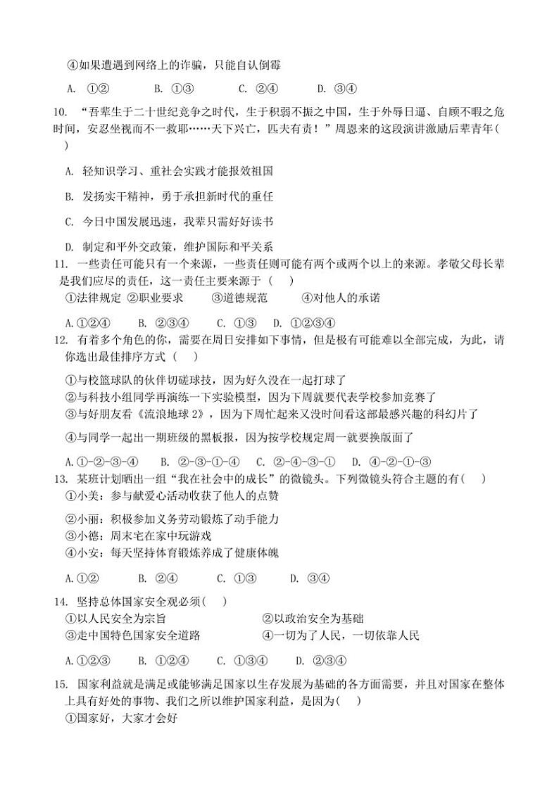 2024～2025学年河南省周口市沈丘县中英文学校等校八年级上1月期末政治试卷(含答案)第3页