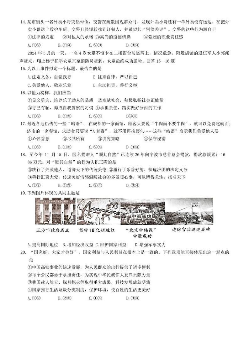 2024～2025学年河北省唐山市路北区八年级上期末政治试卷(含答案)第3页
