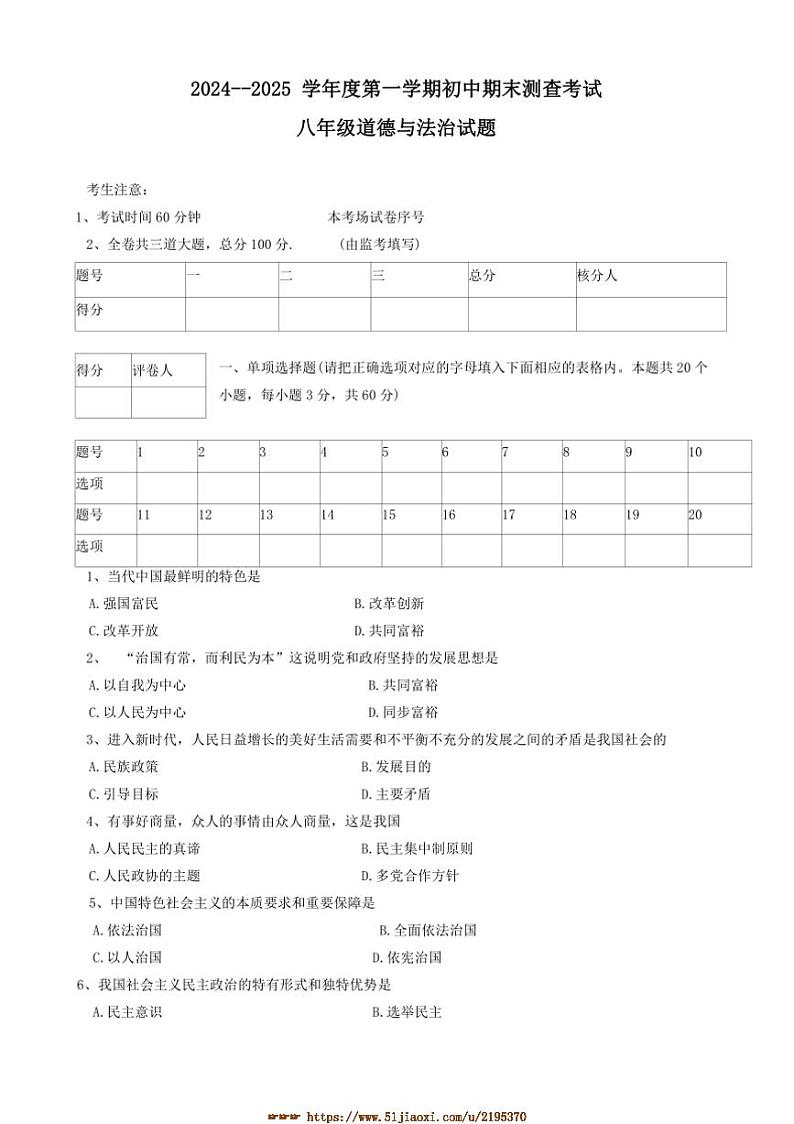 2024～2025学年黑龙江省绥化市海伦市(五四学制)八年级上1月期末政治试卷(含答案)第1页