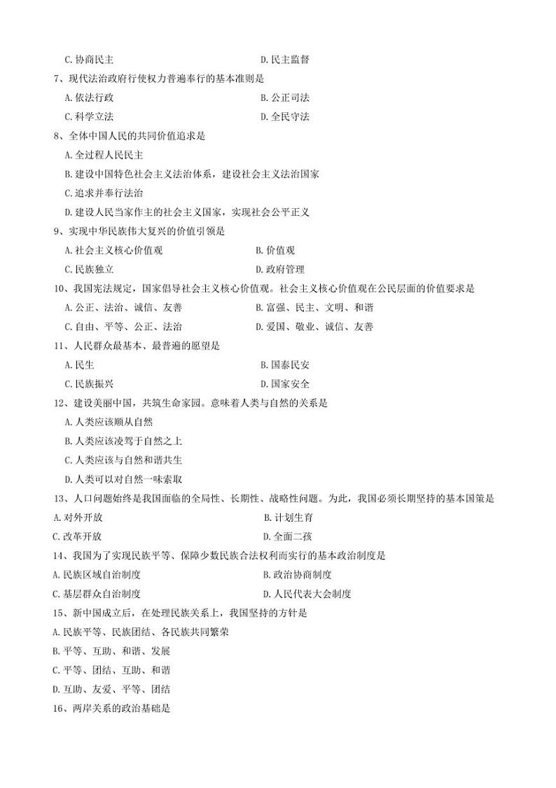 2024～2025学年黑龙江省绥化市海伦市(五四学制)八年级上1月期末政治试卷(含答案)第2页