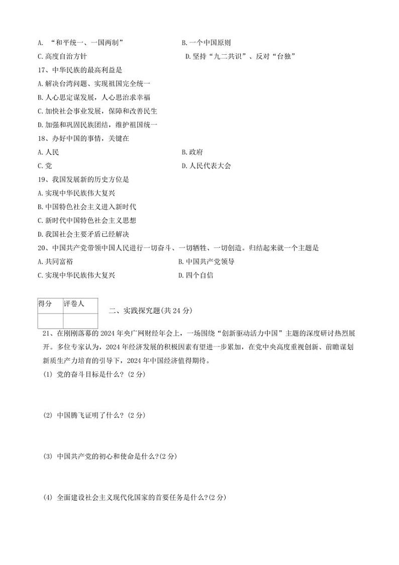 2024～2025学年黑龙江省绥化市海伦市(五四学制)八年级上1月期末政治试卷(含答案)第3页