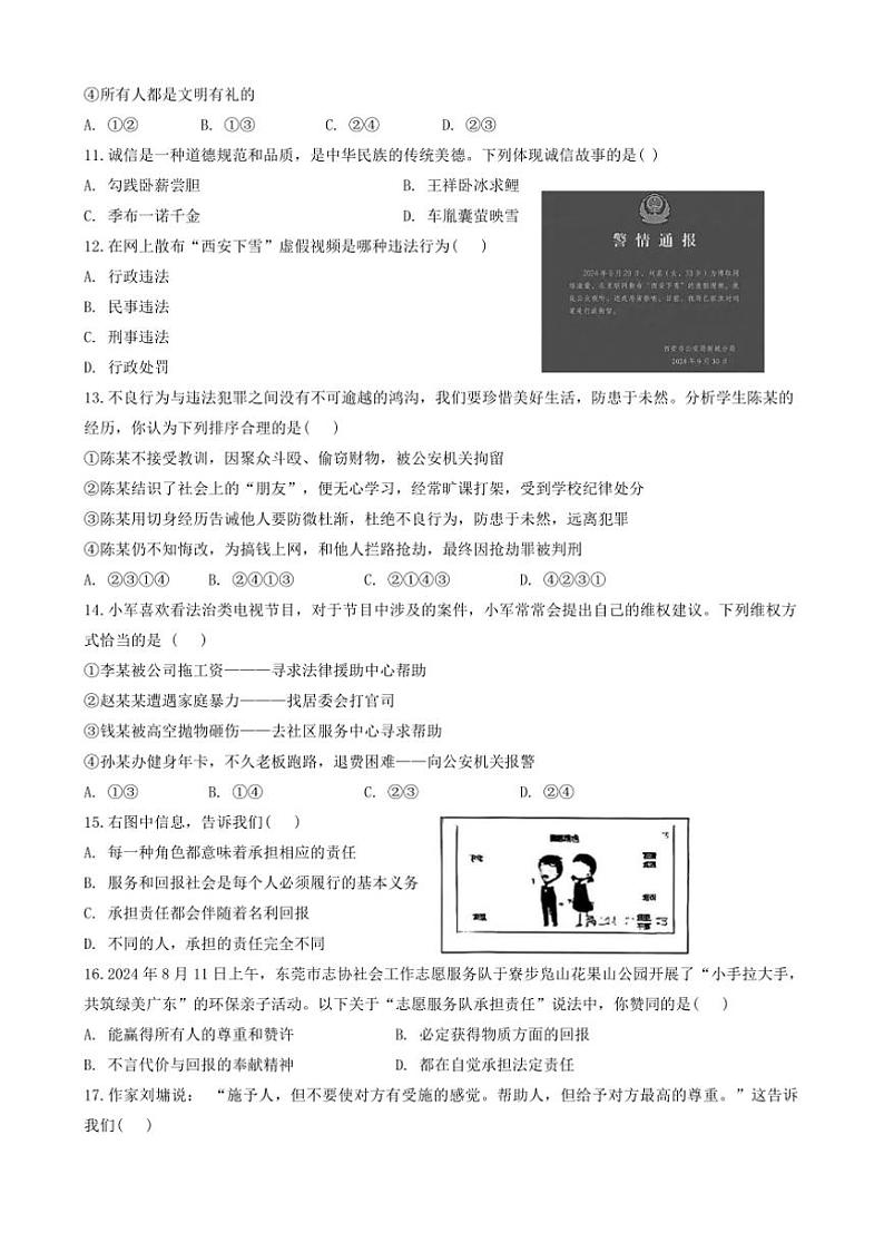 2024～2025学年河北省唐山迁安市八年级上1月期末政治试卷(含答案)第3页
