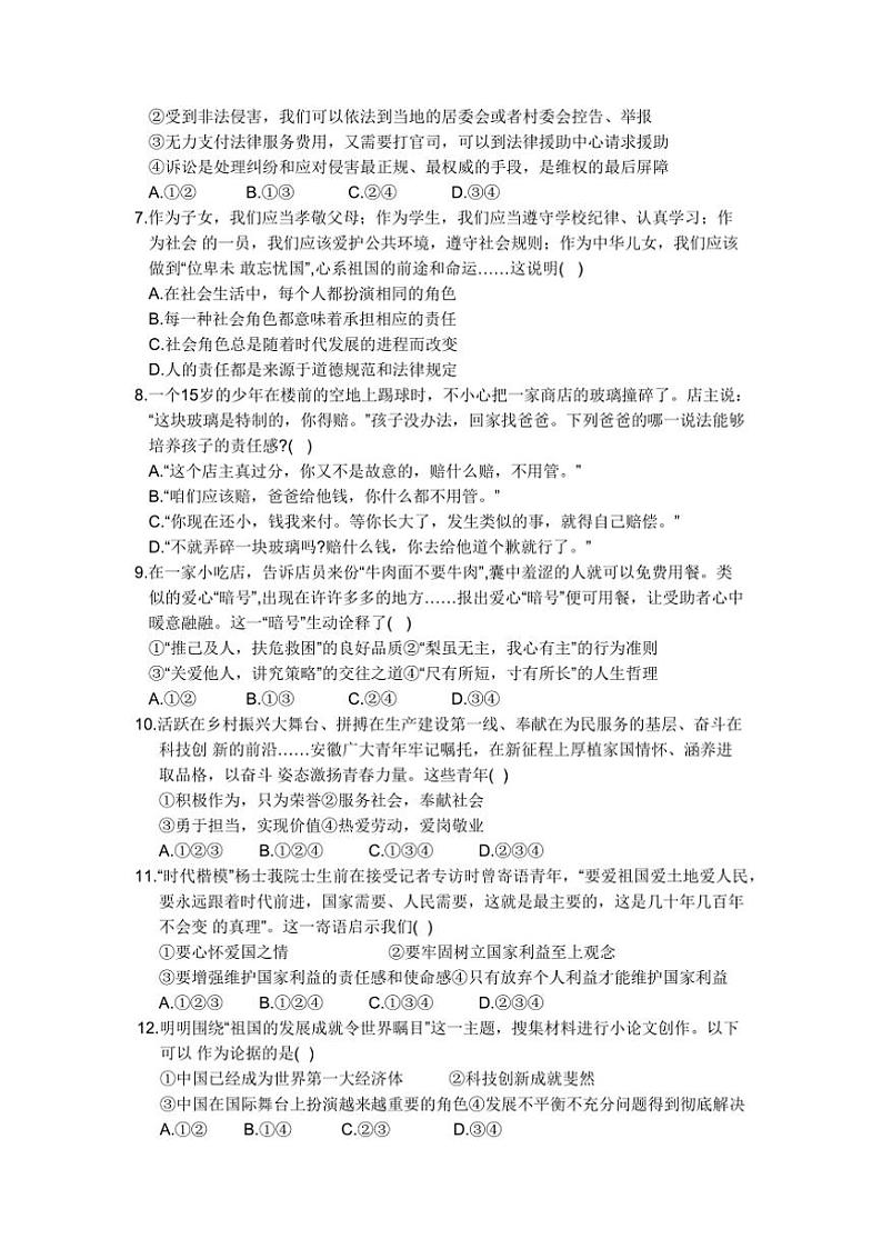 2024～2025学年安徽省淮北市五校联考(月考)八年级上1月期末政治试卷(含答案)第2页